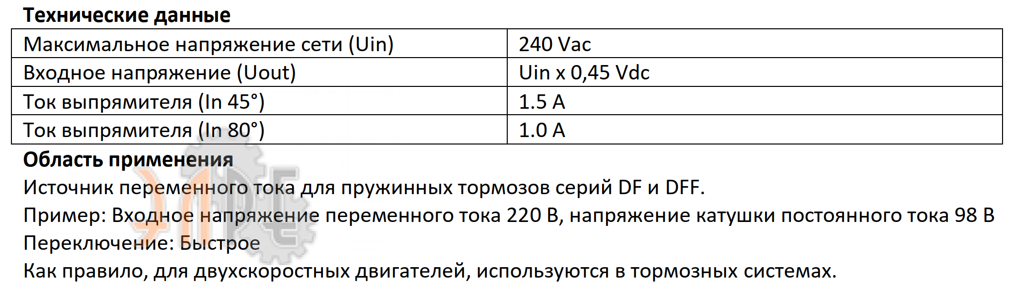 Характеристики выпрямителя Dereli DDY 240-03-7D