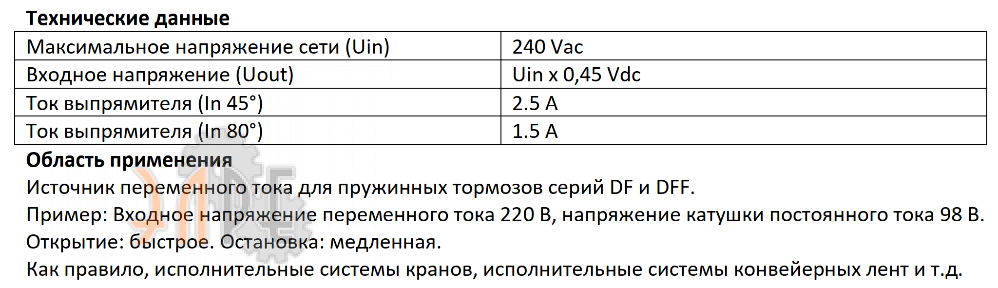 Характеристики выпрямителя Dereli DDY 270-02-2D