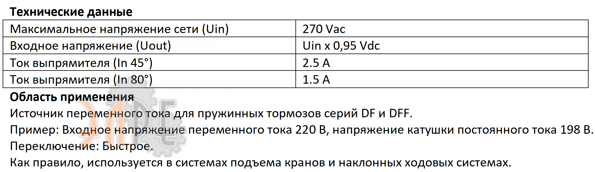 Характеристики выпрямителя Dereli DDY 270-02-2D-T