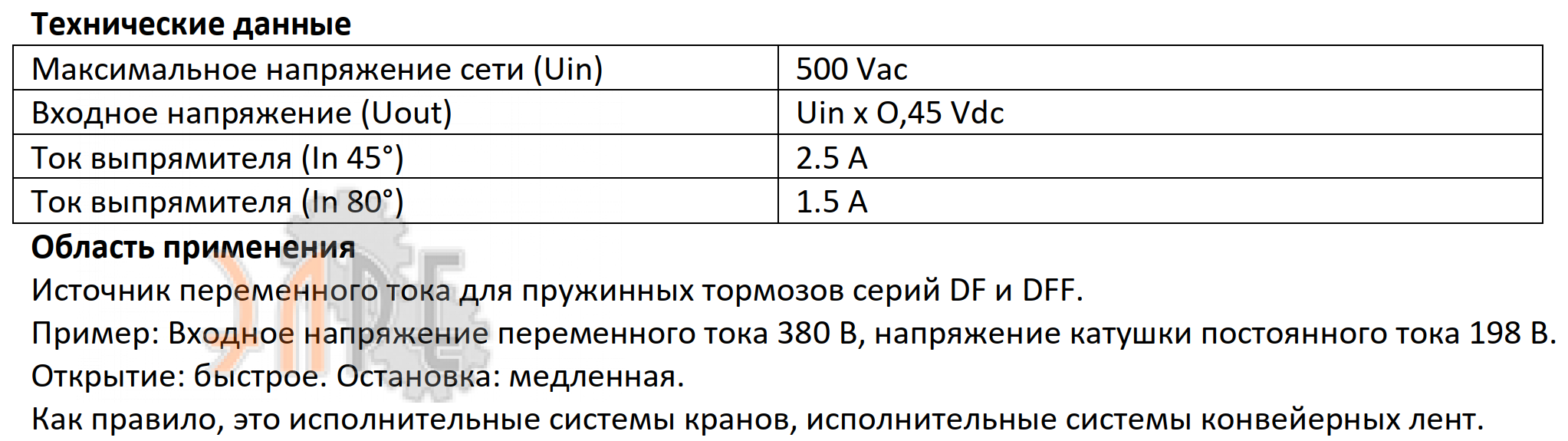 Характеристики выпрямителя Dereli DDY 500-02-2D