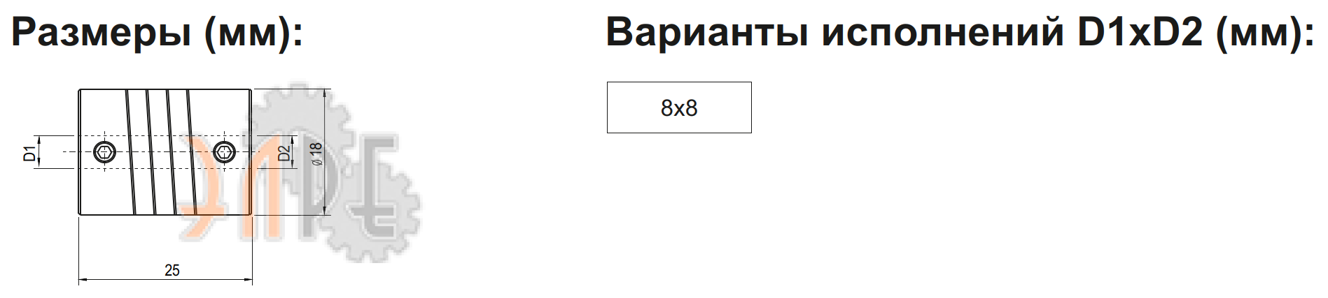 Габаритные размеры, варианты исполнения муфта разрезная