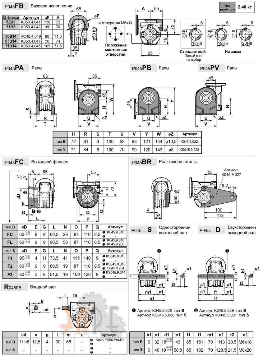 Габаритные размеры INNOVARI 045