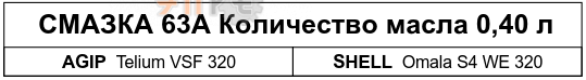 Смазка