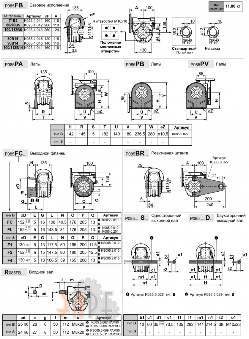 Габаритные размеры INNOVARI 085