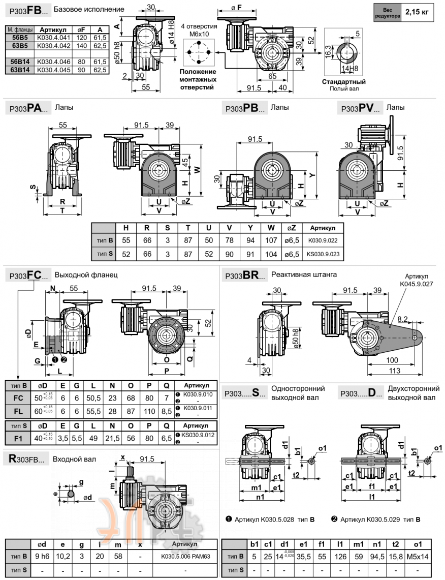Габаритные размеры INNOVARI 303 - 35 Нм