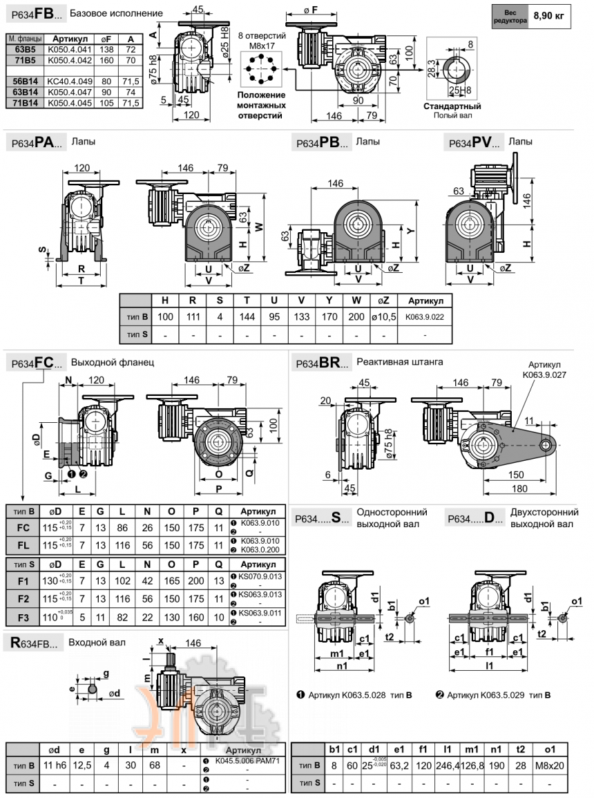 Габаритные размеры INNOVARI 634 - 265 Нм