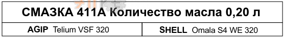 Смазка