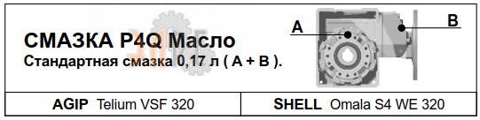Смазка