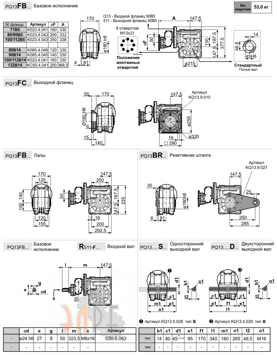Габаритные размеры INNOVARI Q13+511