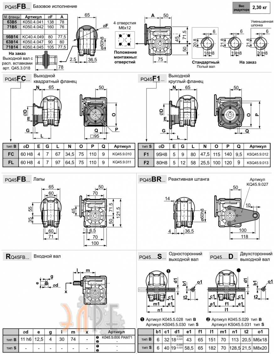 Габаритные размеры INNOVARI Q45