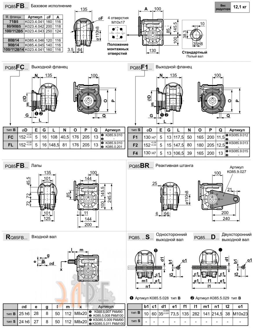 Габаритные размеры INNOVARI Q85